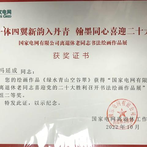 国网淄博供电公司再传捷报