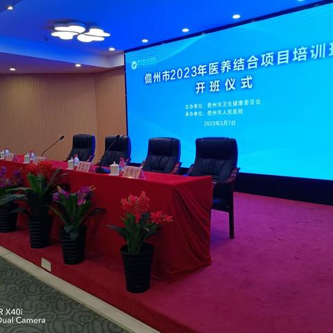 儋州市2023年医养结合项目培训班