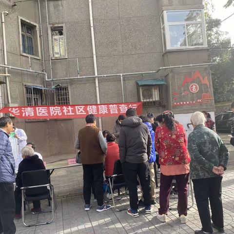 纱厂东街社区联合华清医院开展健康普查活动