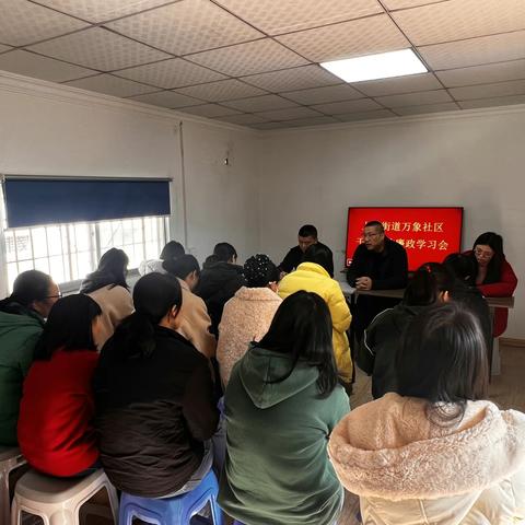 上海街道万象社区干部勤政廉政 学习会