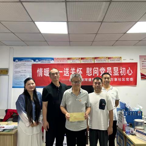 情暖七一送关怀 慰问党员显初心