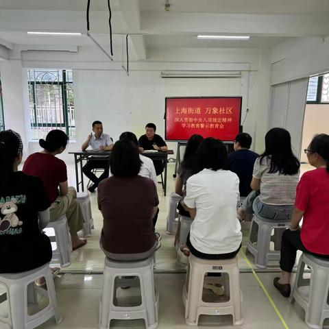 万象社区召开深入贯彻中央八项规定精神学习教育警示教育会