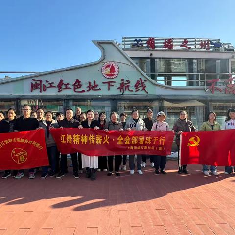 红船精神传薪火 全会部署践于行 ——万象社区开展深入学习贯彻党的二十届四中全会精神主题党日活动