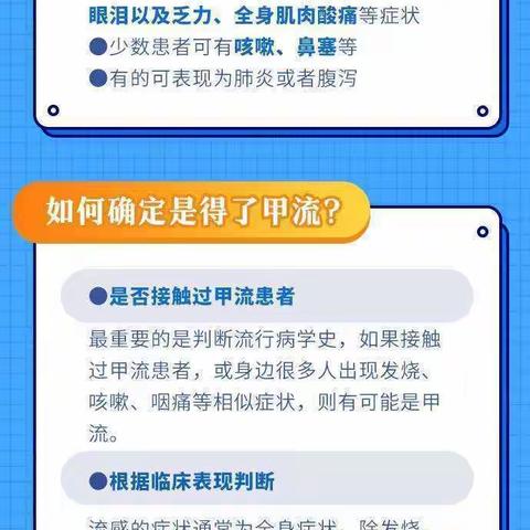 科学预防 远离甲流——郧西县城北幼儿园致家长的一封信