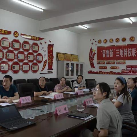 融通特色拓新路，特教携手共发展—“晋鲁新”三地特校联合线上教研活动