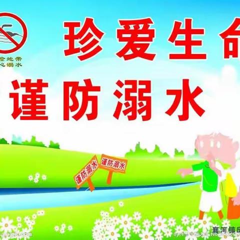 关爱学生   幸福成长------台城中心幼儿园防溺水安全教育主题活动