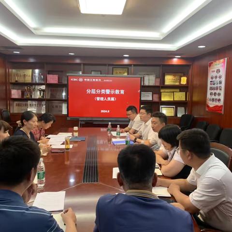 泰州新区支行开展分层分类警示教育