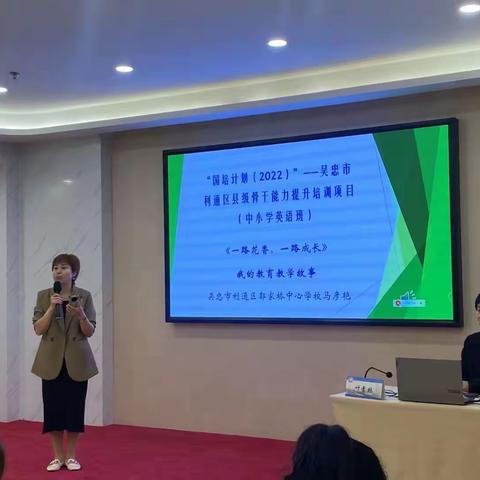 “国培计划”（2022）吴忠市利通区中小学英语县级骨干教师能力提升培训项目福建教育学院集中研修之二