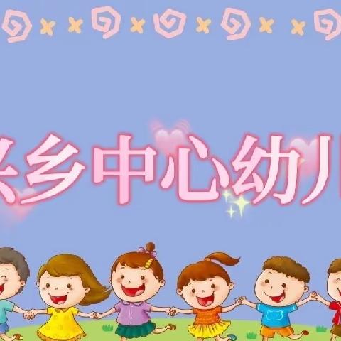 东兴乡幼儿园教研月