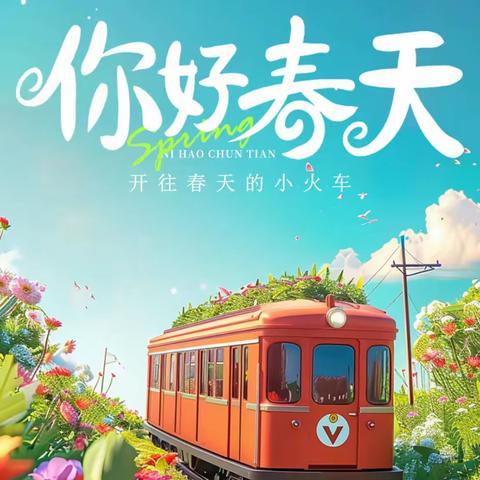 最美人间四月天 不负春光更前行——福安市实小南湖校区2024年教职工春游活动