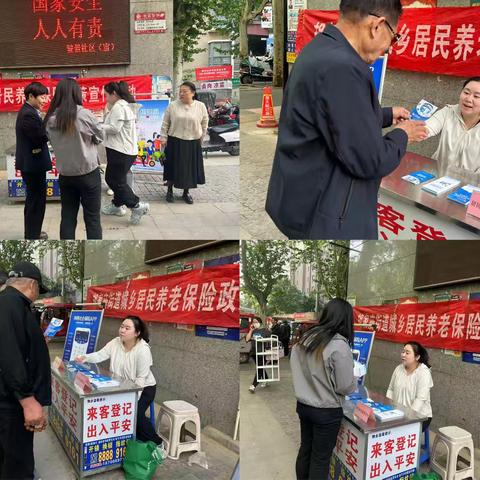 网格力量||骏景社区积极开展城乡居民养老保险政策宣传