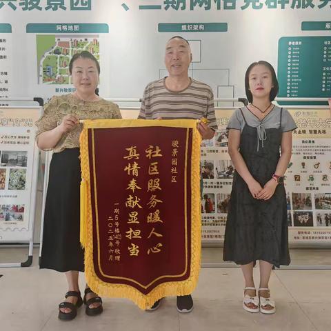 网格力量||跨越山海的守护！骏景社区温情服务获赠锦旗