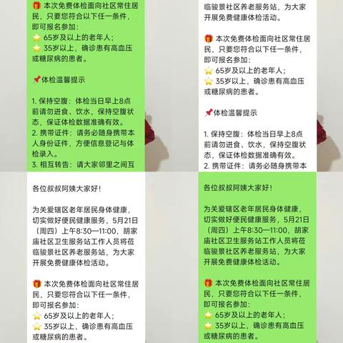 网格力量‖全维度健康筛查 零距离便民服务——骏景社区关爱老年群体免费体检活动