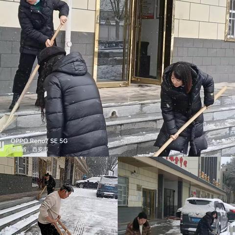 清扫积雪净社区，齐心协力促安全——太乙宫街道正街社区扫雪