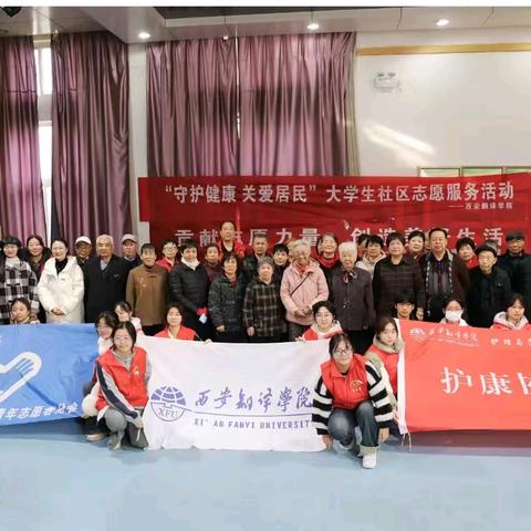 奉献志愿热忱，共筑美好生活——太乙宫街道正街社区国际志愿者日主题系列活动