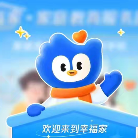 “幸福家·家庭教育服务园地”亮点抢先看