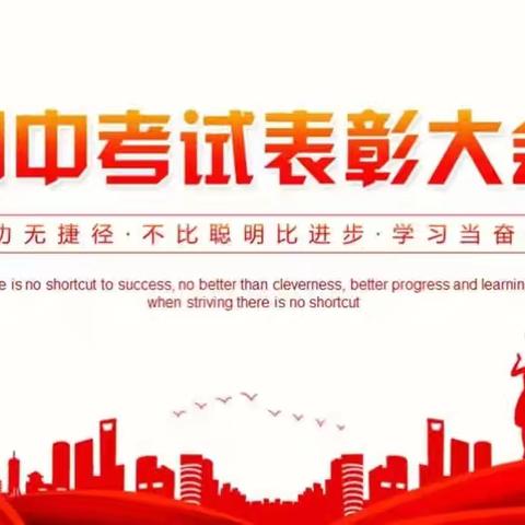 分析总结促提升，﻿凝心聚力提质量 ——桑庄镇实验学校举行2024年秋期中考试总结暨表彰大会