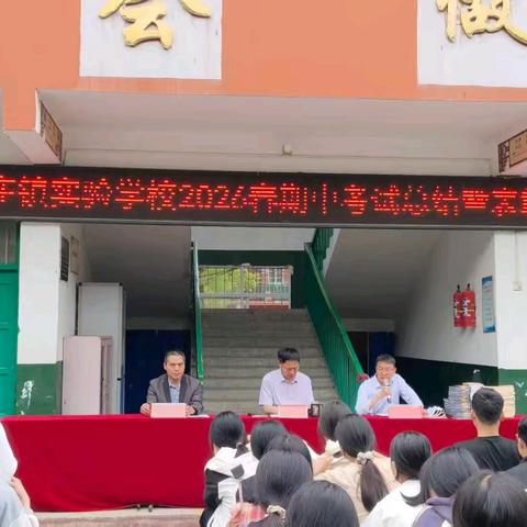 分析不足找差距，凝心聚力提质量——桑庄镇实验学校召开2026春期中考试总结暨表彰大会