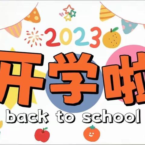 开学第一课，安全＂每一刻＂——苗苗学校幼儿园🏫开学第一课幼儿园安全教育