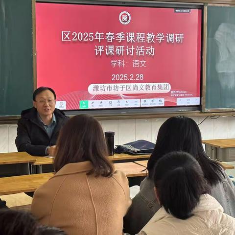 深耕课堂谋新篇 共研共进促成长-----记坊子区2025年春季课程教学调研