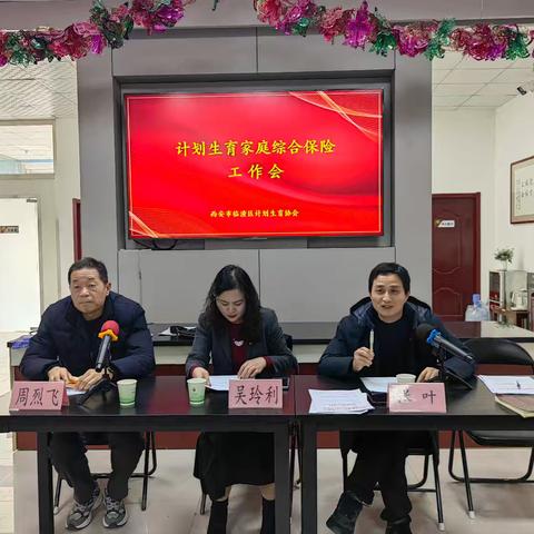临潼区计划生育协会召开2026年度计生家庭综合保险安排部署会议