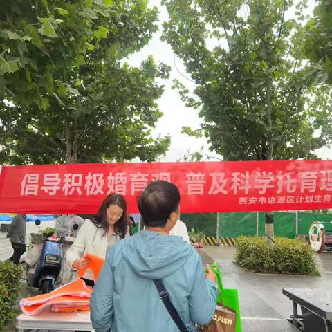 临潼区计生协开展“5·29会员活动日”系列宣传服务活动简报