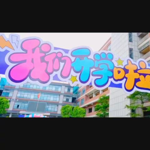 最好的成长在路上——记协同学校301班2023年9月生活