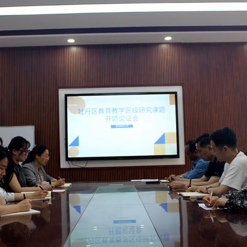 开题报告明思路，追光而行共成长——牡丹区花乡小学区级课题开题论证会