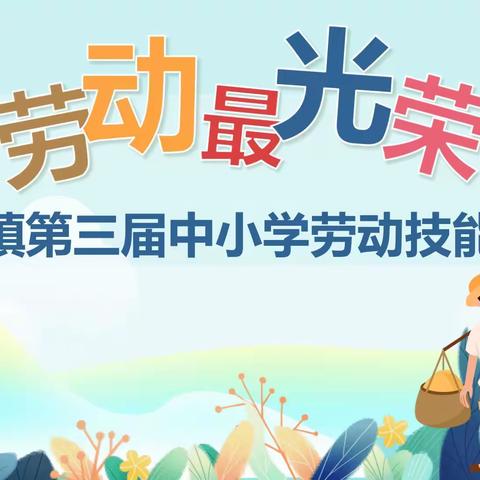 “双减”润劳育 实践绽芬芳——桑梓中学参加第三届中小学劳动技能大赛