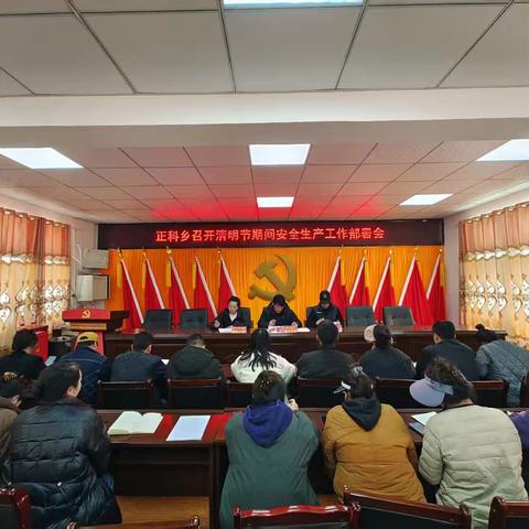 正科乡组织开展2024年度第一书记工作队员考核述职评议会