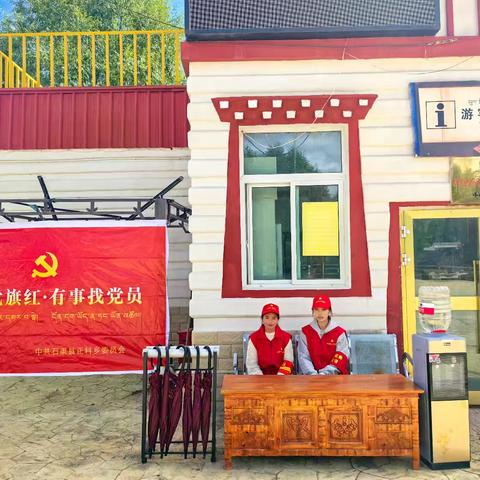 “康巴党旗红•有事找党”——正科乡开展“护生态、优服务、解民忧”党员志愿服务活动