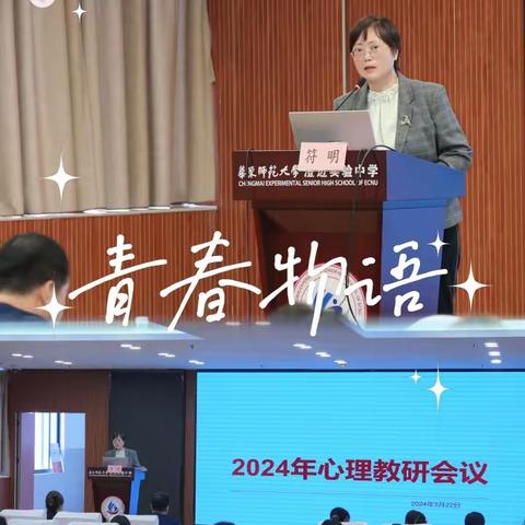 2024年海南省心理健康教育教研工作会议暨学生心理辅助方案研讨活动活动记录