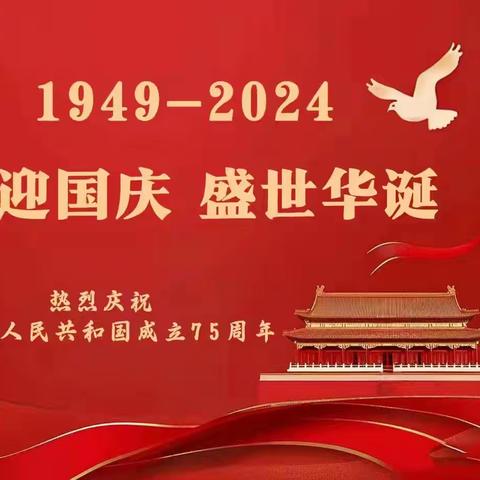 喜迎国庆  礼赞祖国  ▏南孝小学2024年国庆放假通知