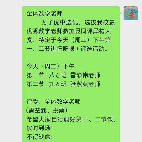 同课异构促成长   凝心聚力向未来一一一记大马镇初级中学数学组开展同课异构活动