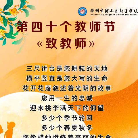 只争朝夕 不负韶华 一起向未来--新星学校高中部秋季开学典礼暨庆祝教师节大会