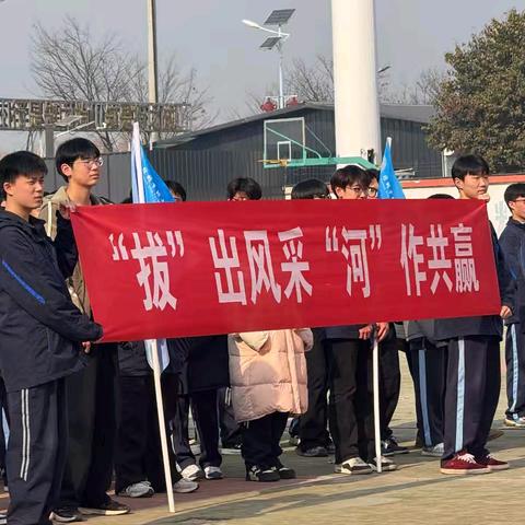 【新星教育】“拔河比赛促团结，凝心聚力展风采”--高中部冬季拔河比赛圆满结束
