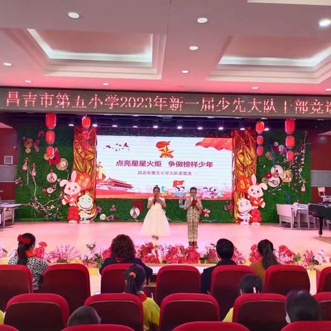 点亮星星火炬 争做榜样少年---昌吉市第五小学少先大队干部竞选活动