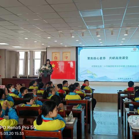 聚焦核心素养，共筑英语高效课堂——呼图壁县第二小学集团校英语联合教研活动