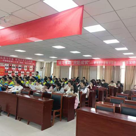 聚焦核心素养，共研高效课堂——呼图壁县第二小学教育集团数学联合教研活动