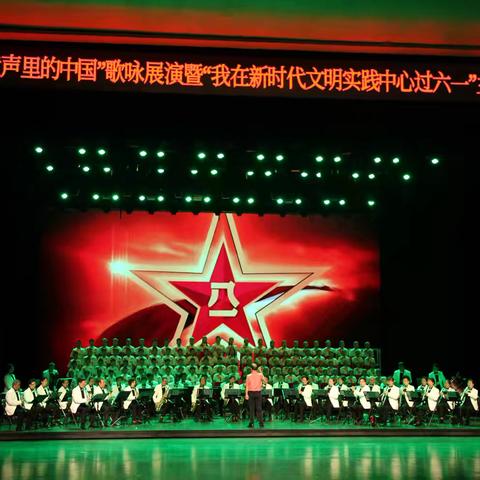 “童声里的中国”歌咏展演暨“我在新时代文明实践中心过六一”主题活动