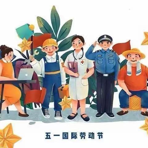 🌈【五一劳动节快乐指南 —— 高一学年放假通知与温馨提示】