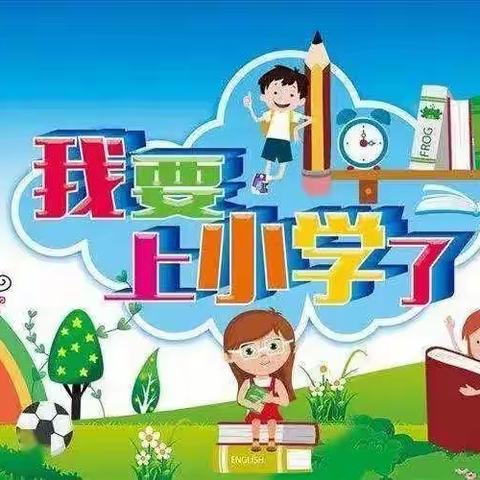 【实小“零起点”】润泽生命 从“零”开始～一年五班交际好习惯培养成果展示