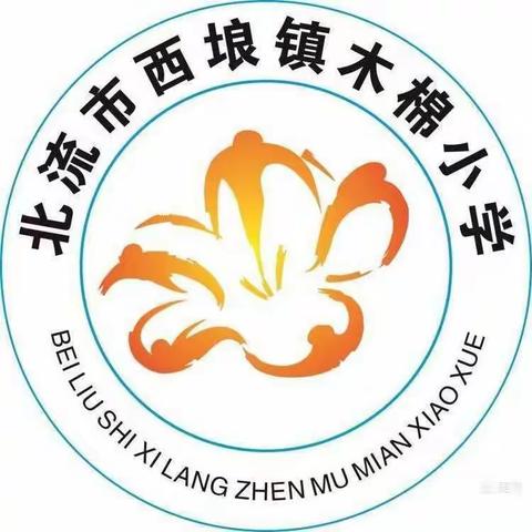 快乐过暑假，安全不“放假”———木棉小学暑期安全教育