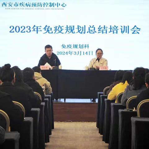 西安市疾病预防控制中心举办西安市2023年免疫规划工作总结培训会信息