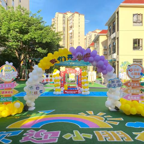 开学第一天，“幼”见可爱的你——福海苑幼儿园小二班