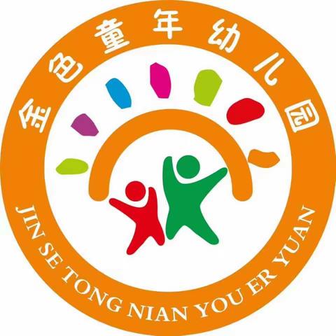 共度六一•快乐“食”光——金色童年幼儿园庆六一野餐派对活动纪实