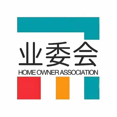 致鹿邑县建业城三期小区全体业主家人的一封信