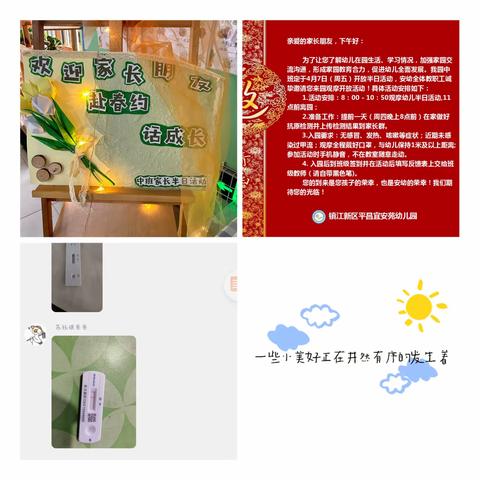 春日相伴，拾趣自然——安幼中班家长半日开放活动