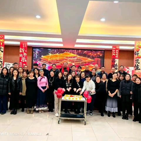 “乘风破浪，继续前行” ——2025年白家店小学教师元旦联欢会