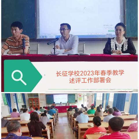 长征学校开展2023年教师教学述评活动